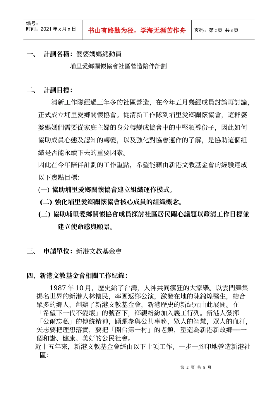 行政院文化建设委员会「九二一震灾重建区社区总体营造执行方案」_第2页