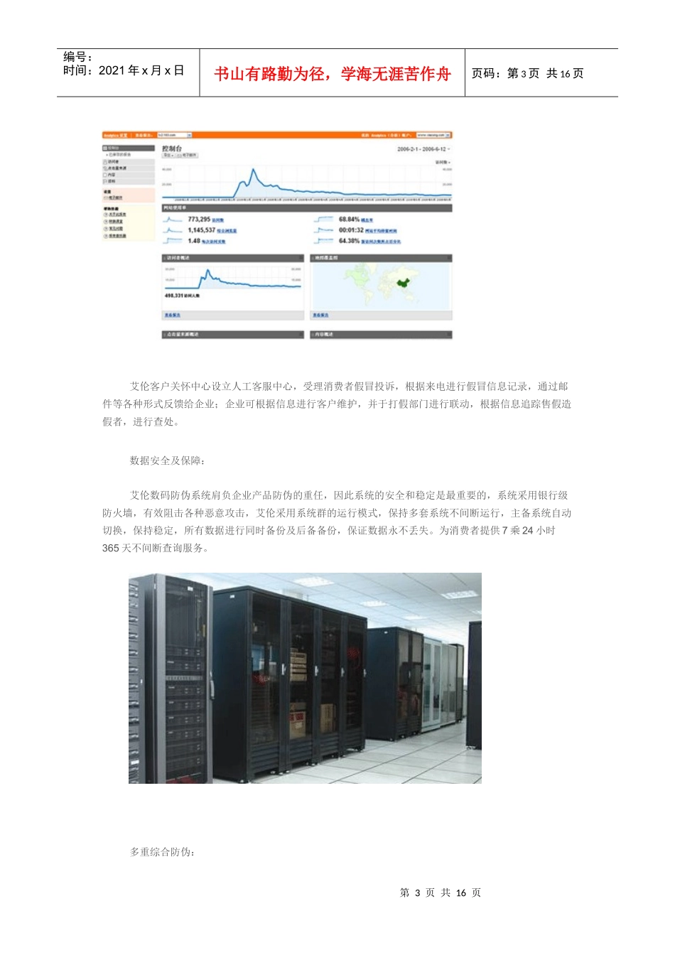 艾伦介绍及产品技术1_第3页