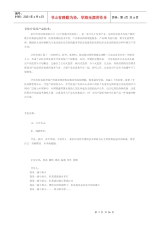 艾伦介绍及产品技术1