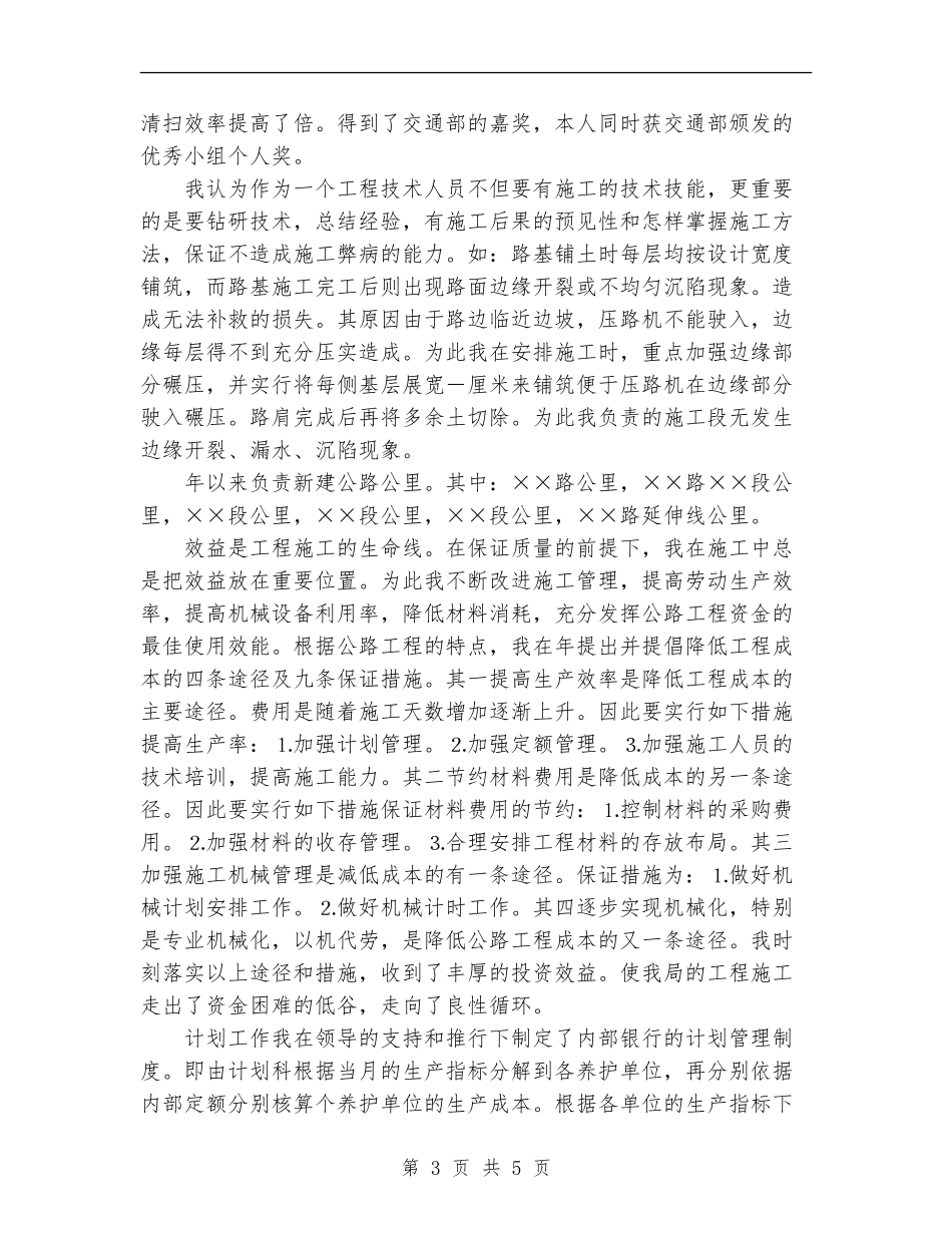 交通系统技师申报个人总结_第3页