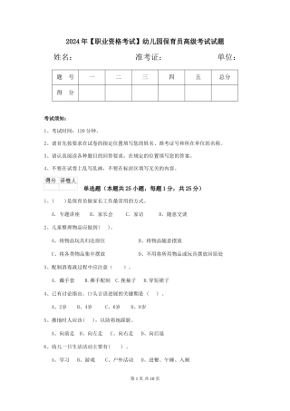 2024年幼儿园保育员高级考试试题