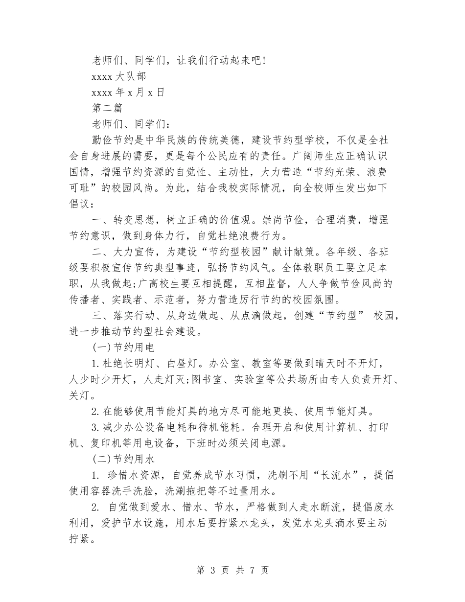 小学勤俭节约倡议书_第3页