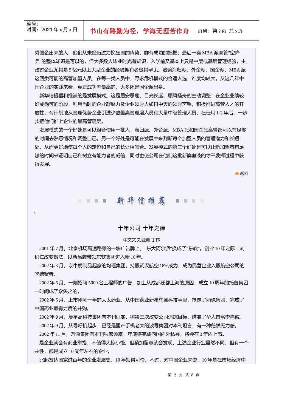 董事会如何引进高层“空降兵”（二）_第2页