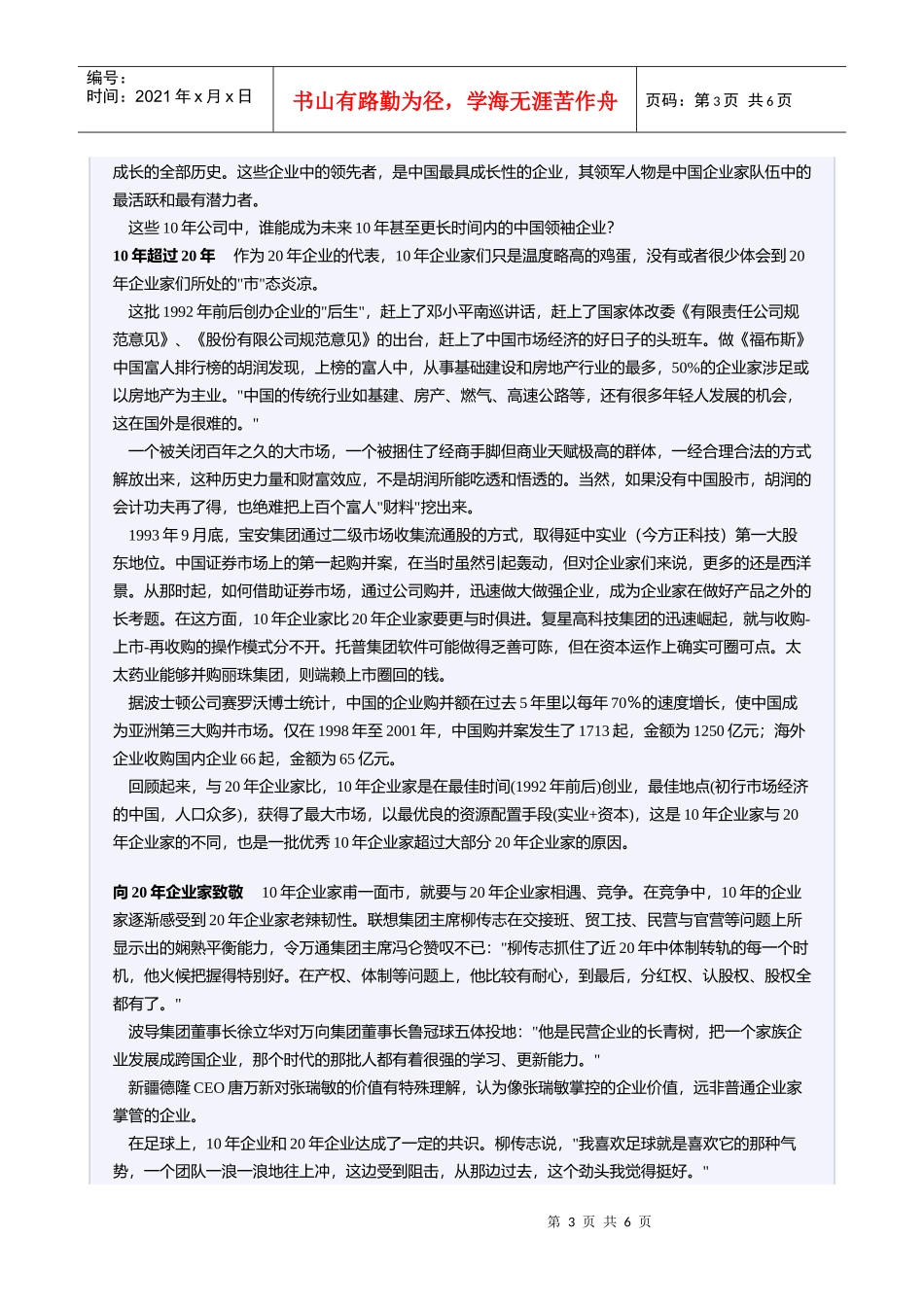 董事会如何引进高层“空降兵”（二）_第3页