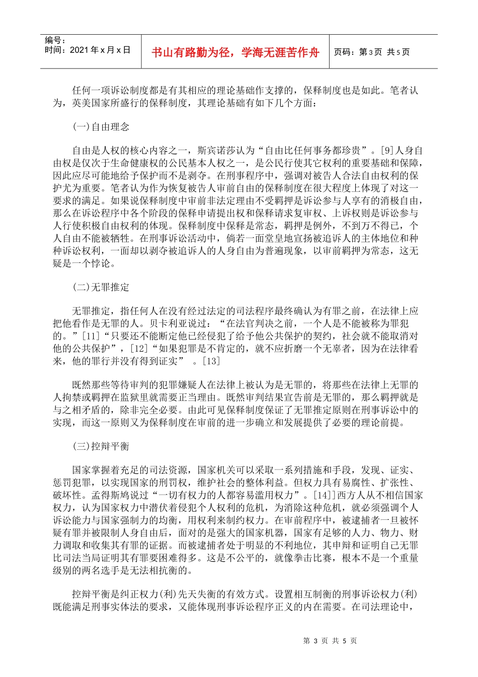 英美保释制度之我见_第3页