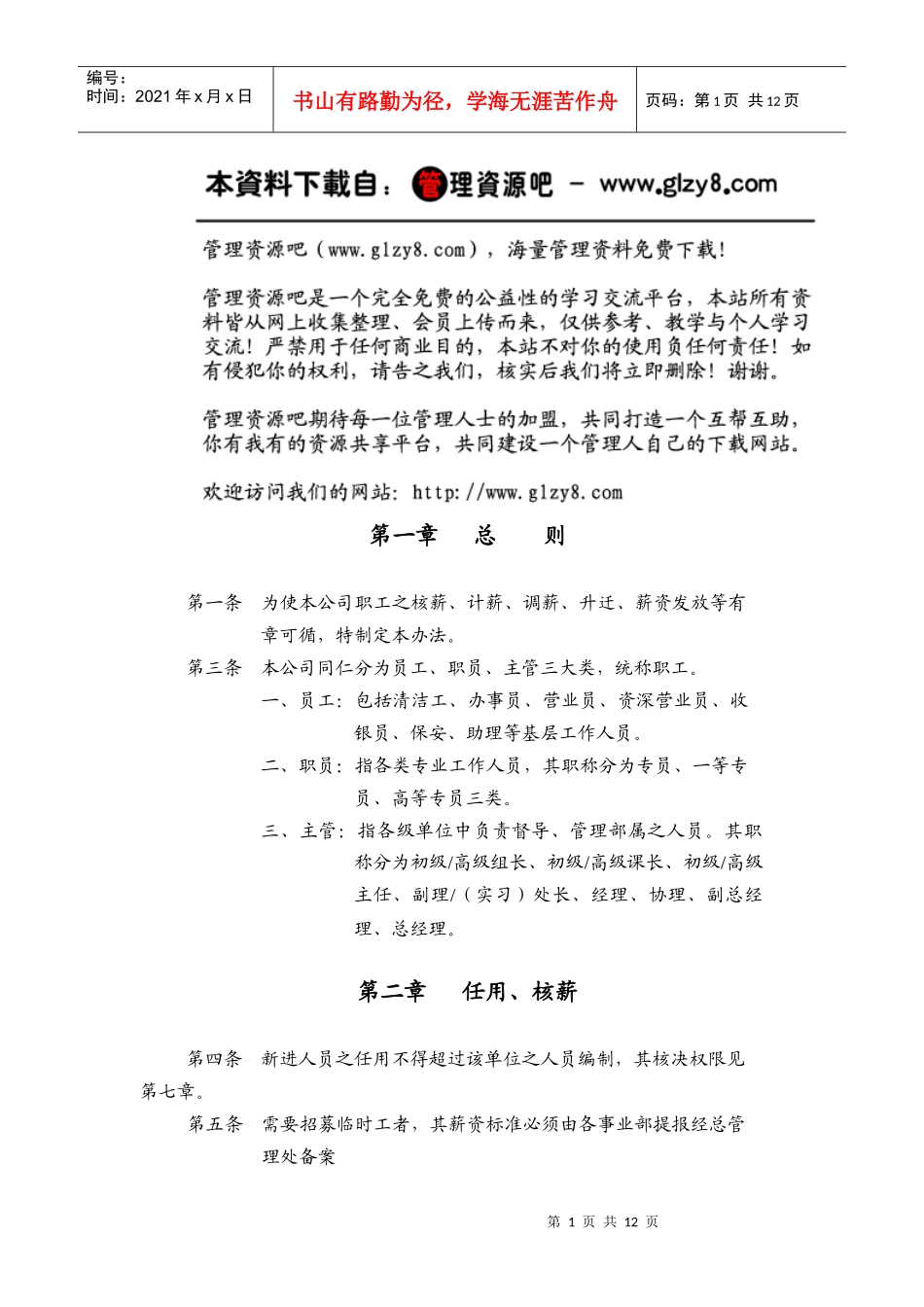 薪资管理办法_第1页