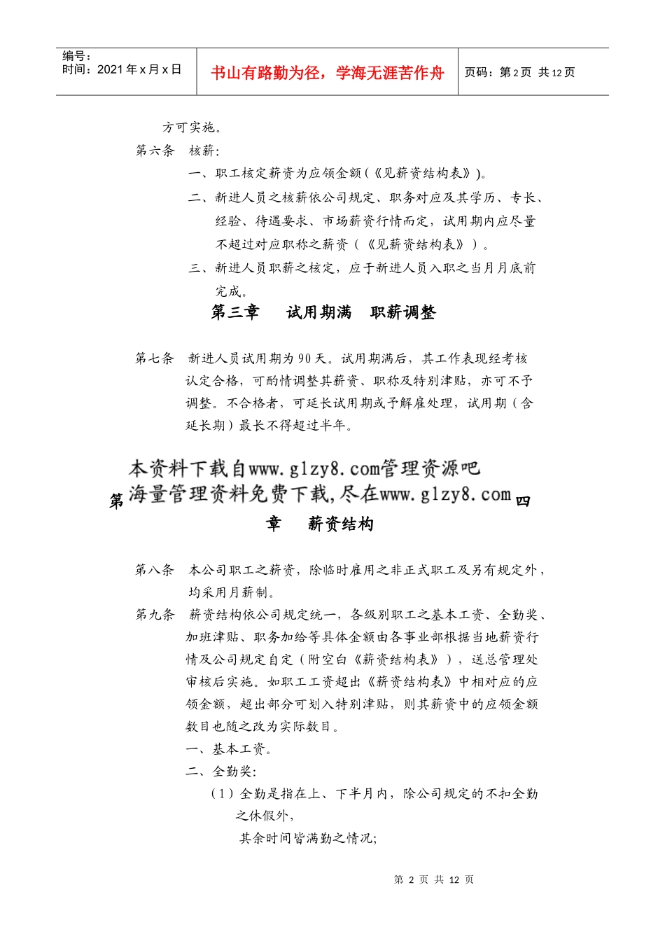 薪资管理办法_第2页