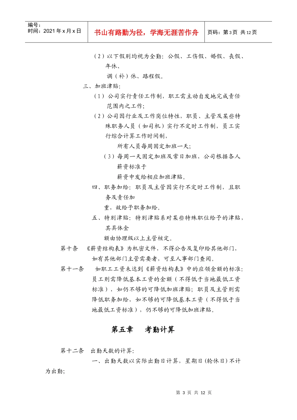 薪资管理办法_第3页