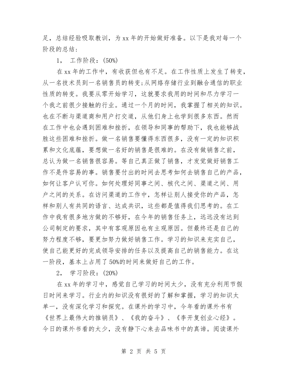 2024年汽车销售人员年终工作总结与2024年汽车销售人员年终工作总结与计划汇编_第2页