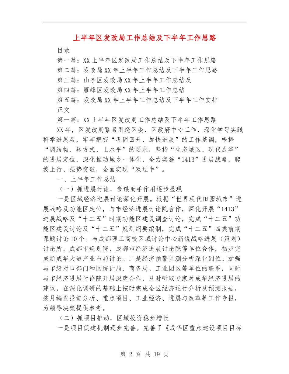 上半年区发改局工作总结及下半年工作思路_第2页