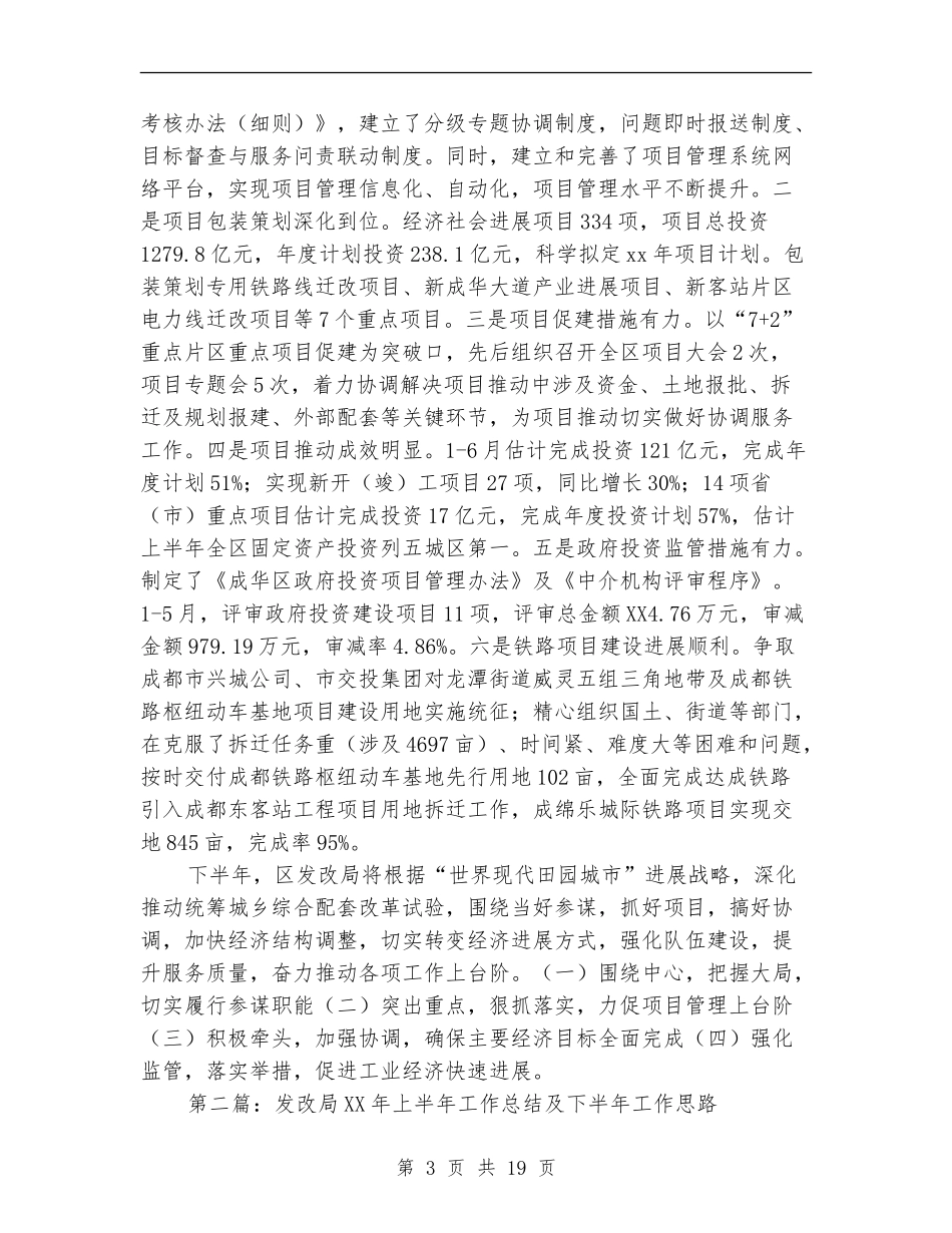 上半年区发改局工作总结及下半年工作思路_第3页