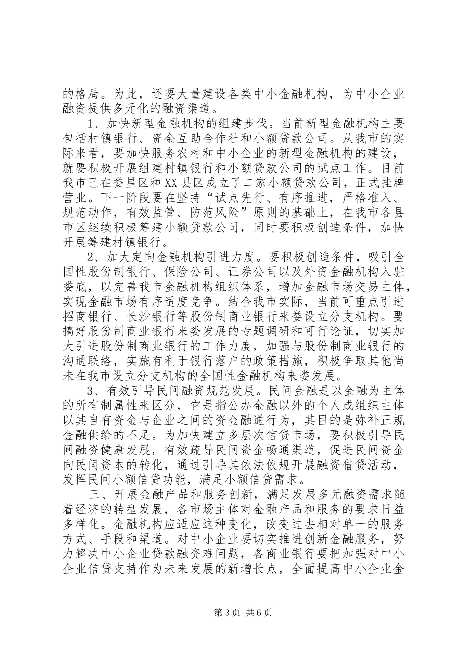 维护金融消费安全、共建和谐金融环境征文要求[五篇材料]_第3页