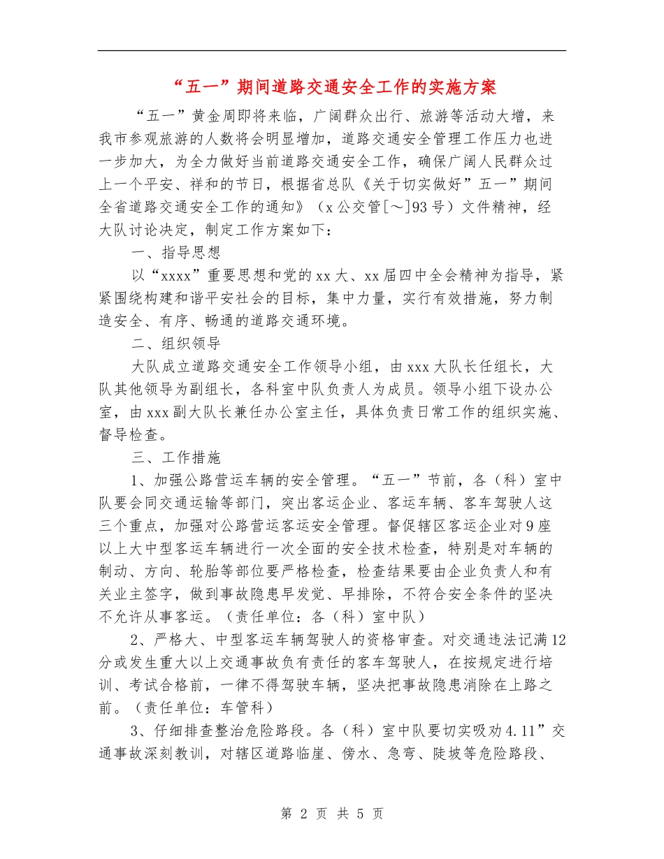 “五一”期间道路交通安全工作的实施方案_第2页