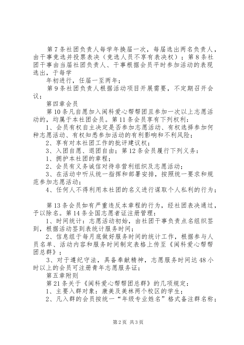 邻里帮帮团倡议书范文_第2页