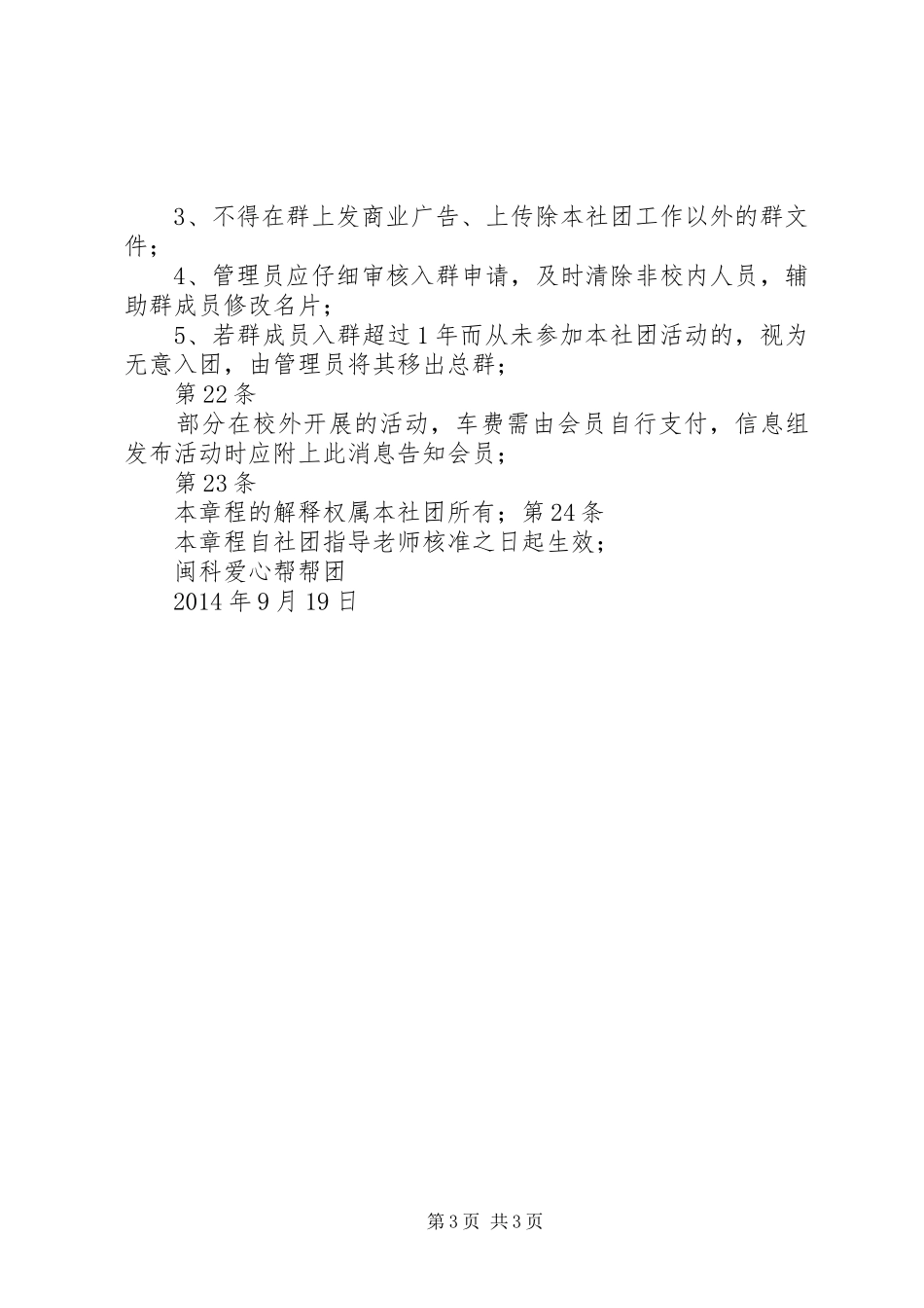 邻里帮帮团倡议书范文_第3页