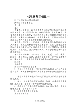 邻里帮帮团倡议书范文