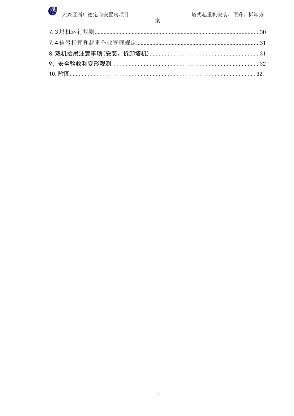 西广德项目塔机拆装方案(原版)_第3页