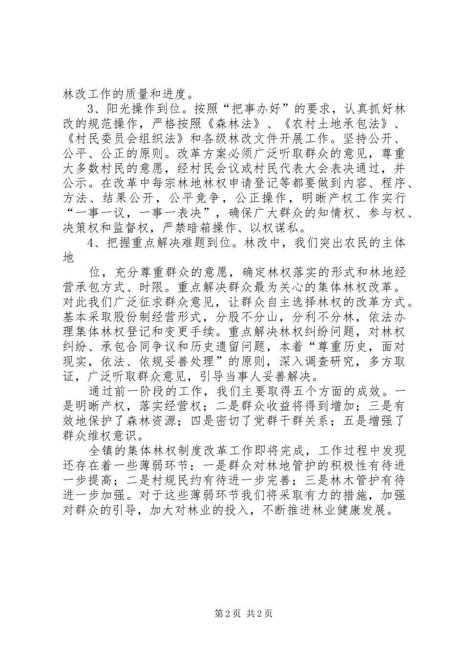 集体林权改革规章制度 _第2页