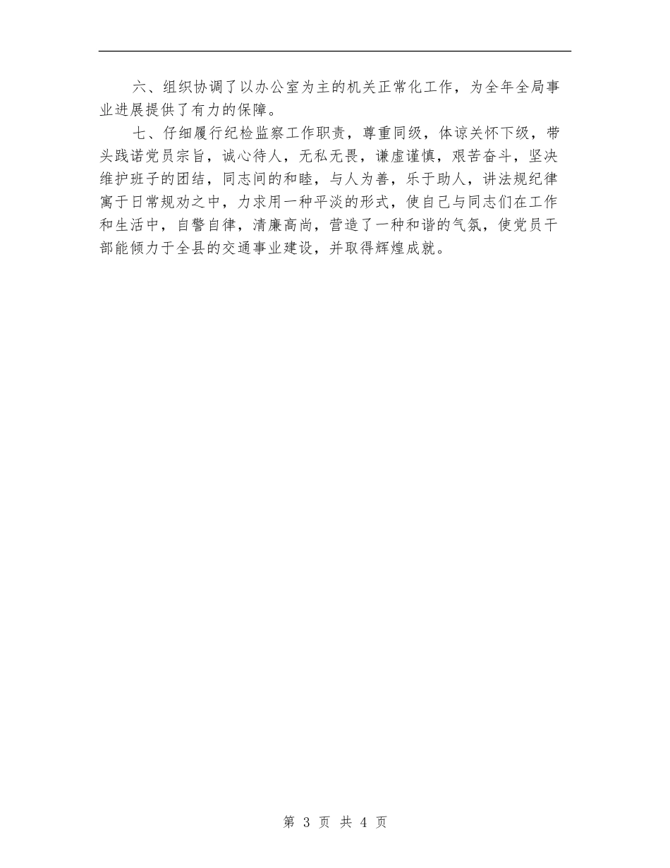 2024年4月公务员个人工作总结_第3页