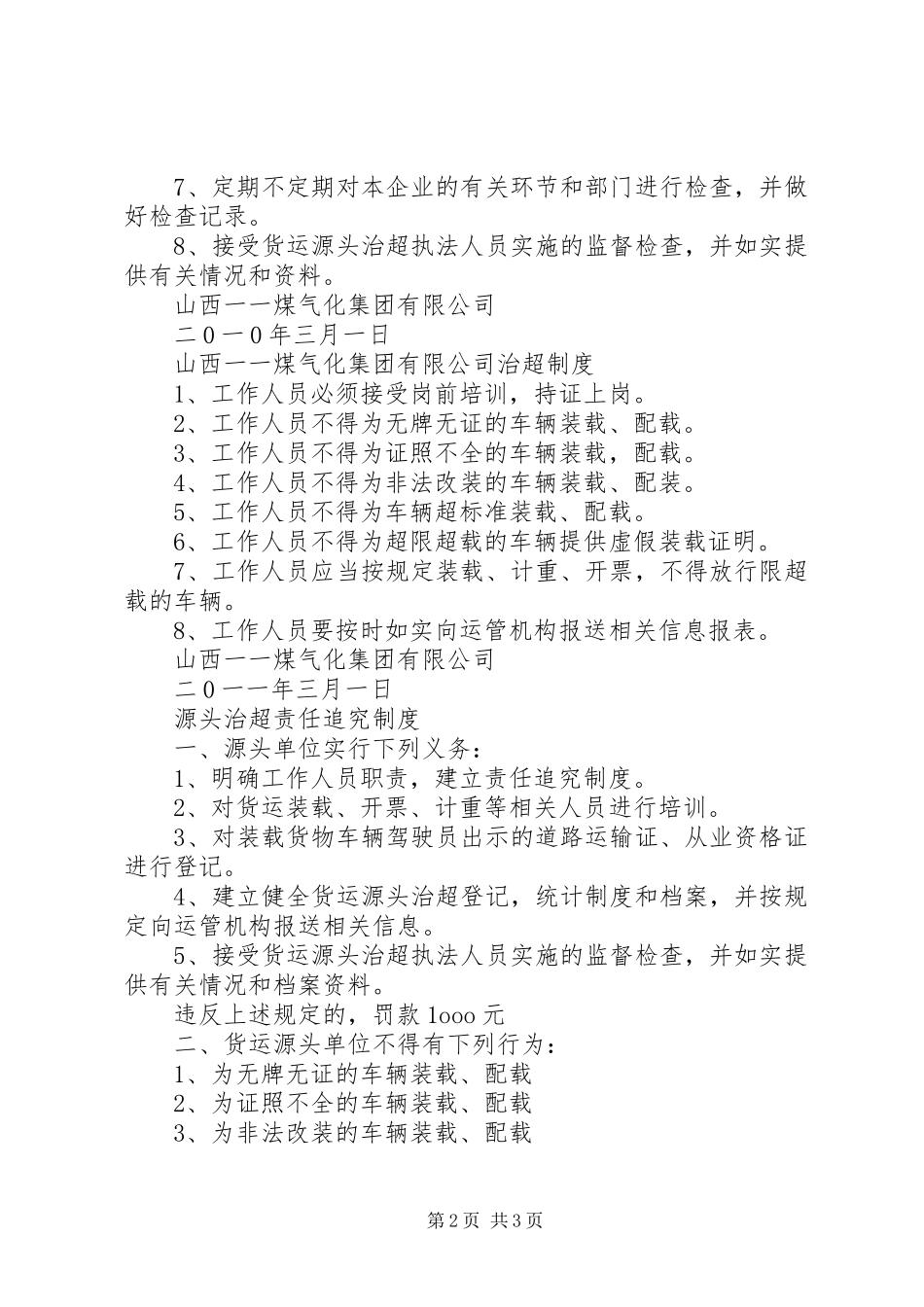 治超分管领职责要求_第2页