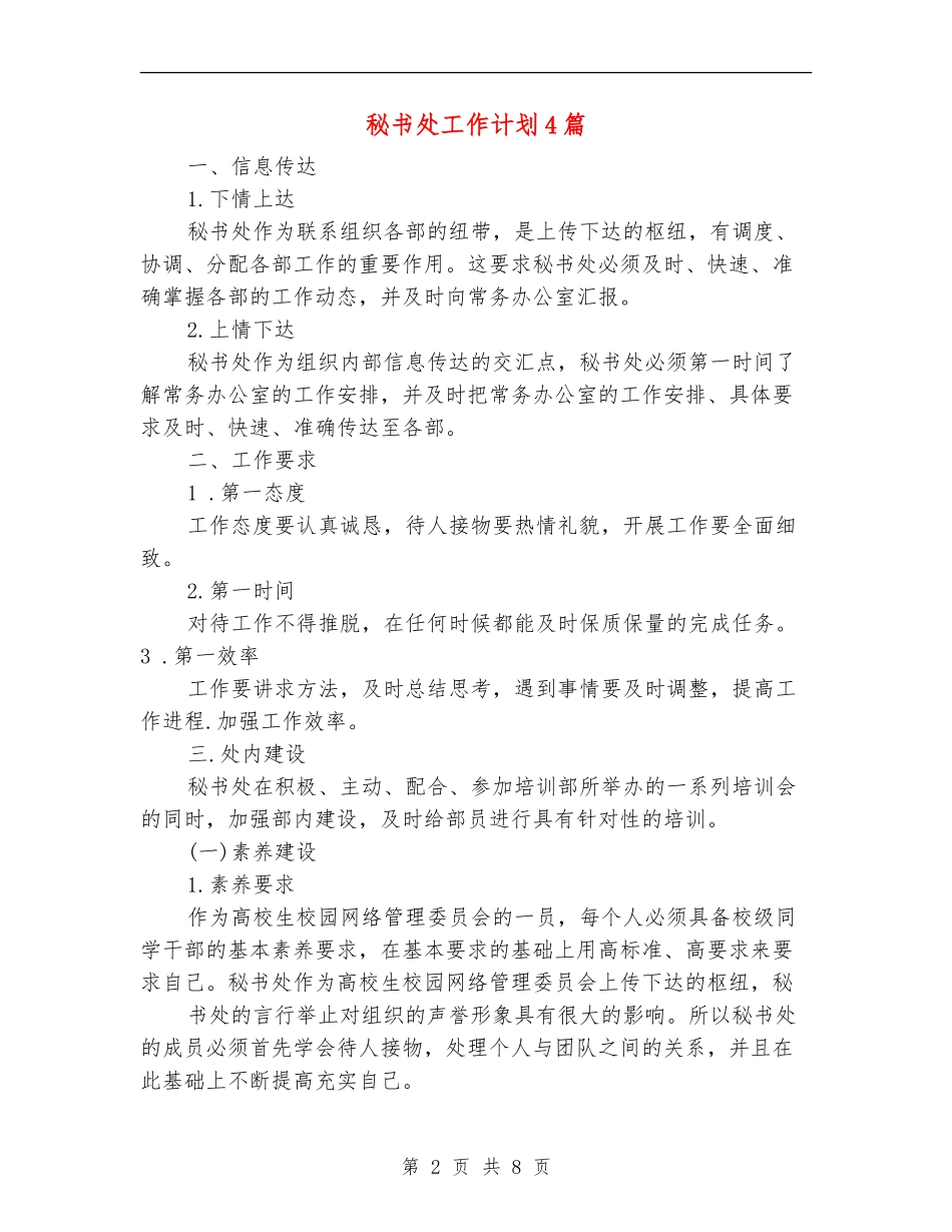 秘书处工作计划4篇_第2页