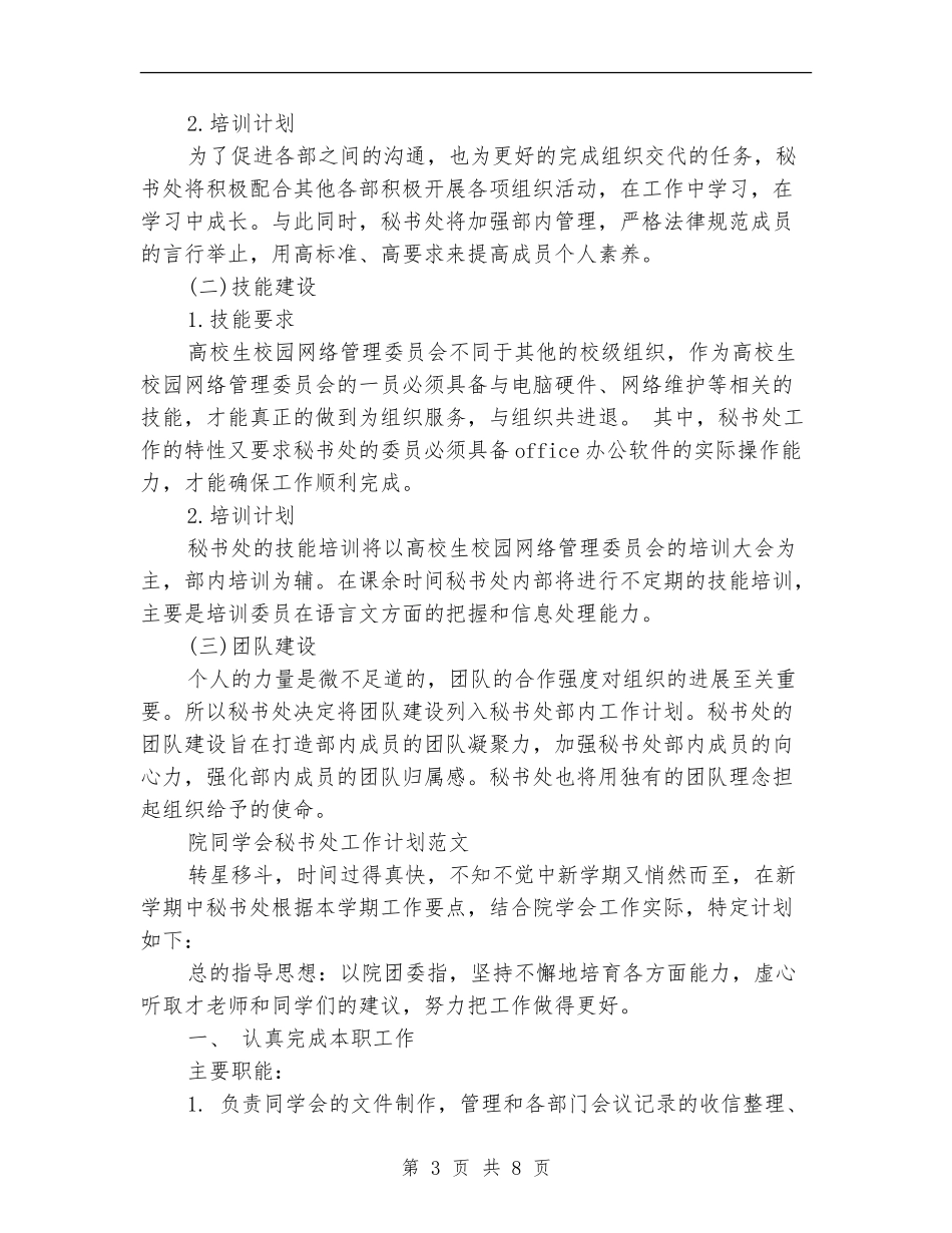 秘书处工作计划4篇_第3页