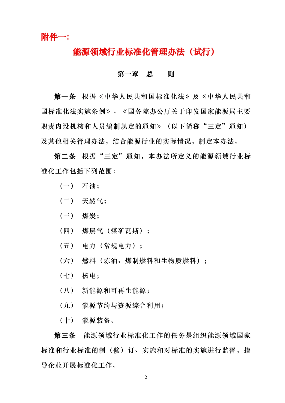 能源领域行业标准化管理办法及实施细则(试行)-国家能源局_第2页