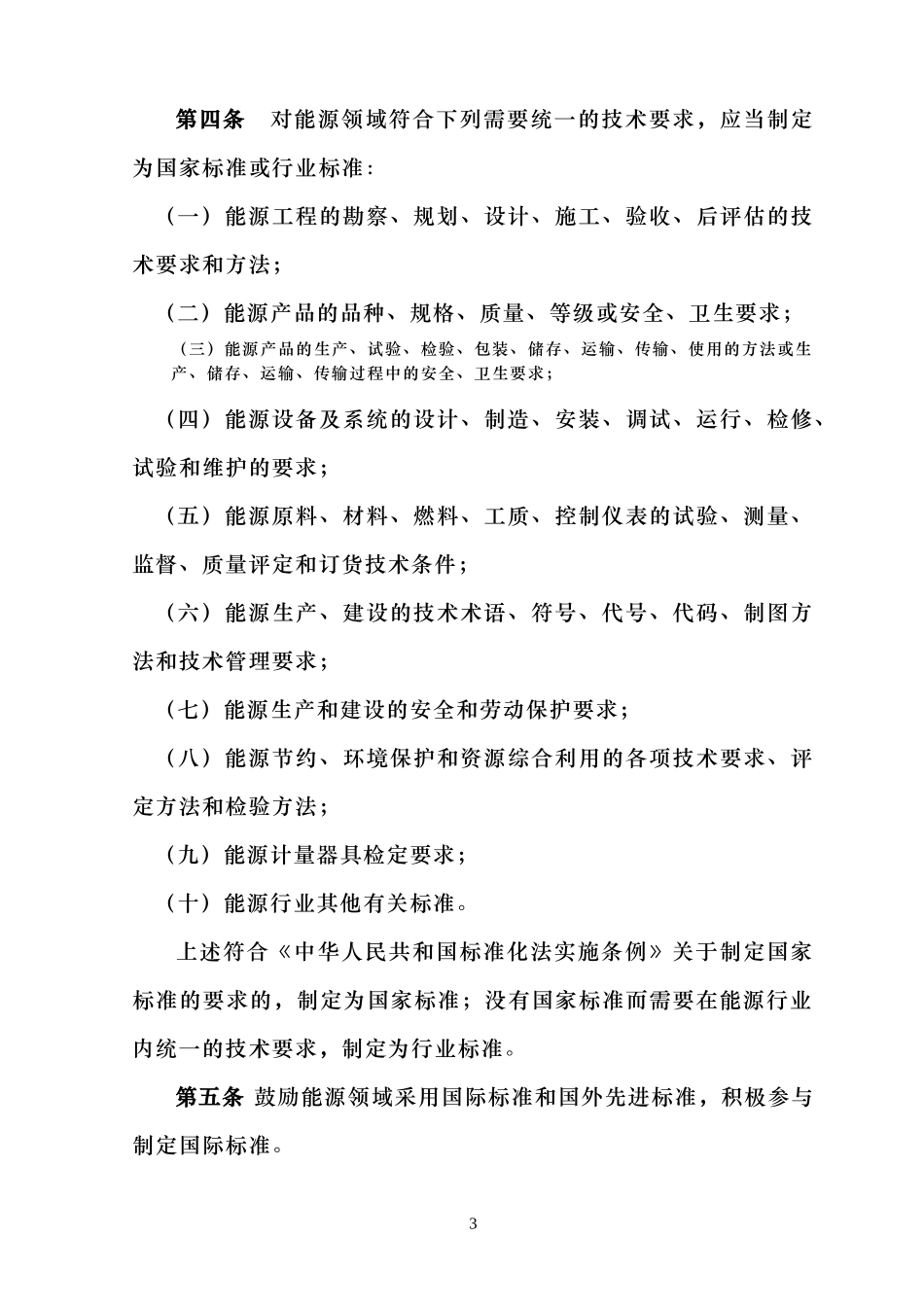 能源领域行业标准化管理办法及实施细则(试行)-国家能源局_第3页