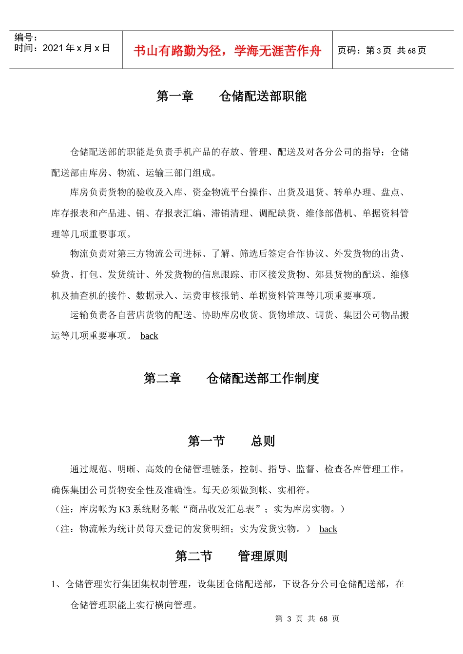 营销中心管理手册（仓储配送部）_第3页