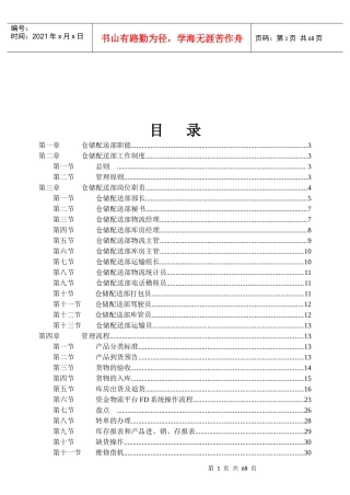 营销中心管理手册（仓储配送部）
