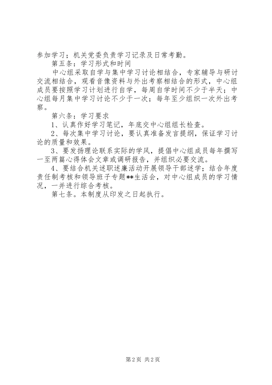 直属机关工委中心组学习规章制度 _第2页