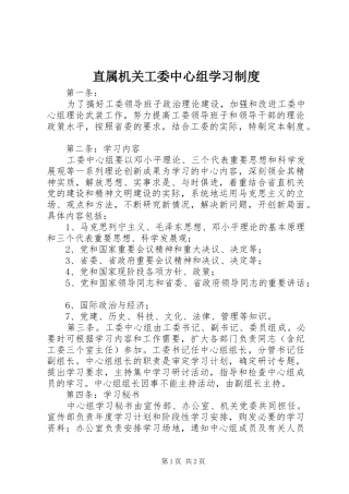 直属机关工委中心组学习规章制度 