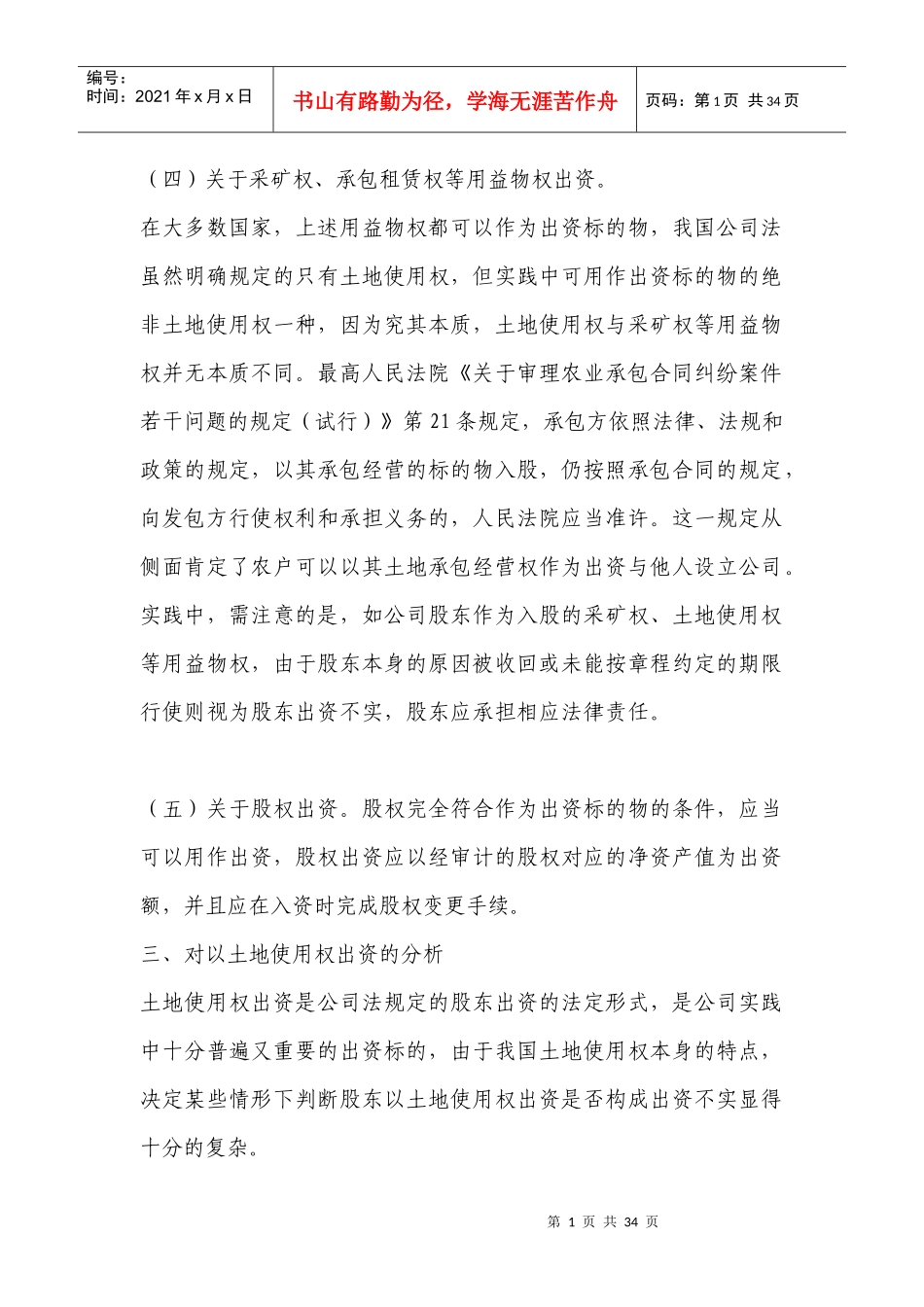 股东出资无限用_第1页