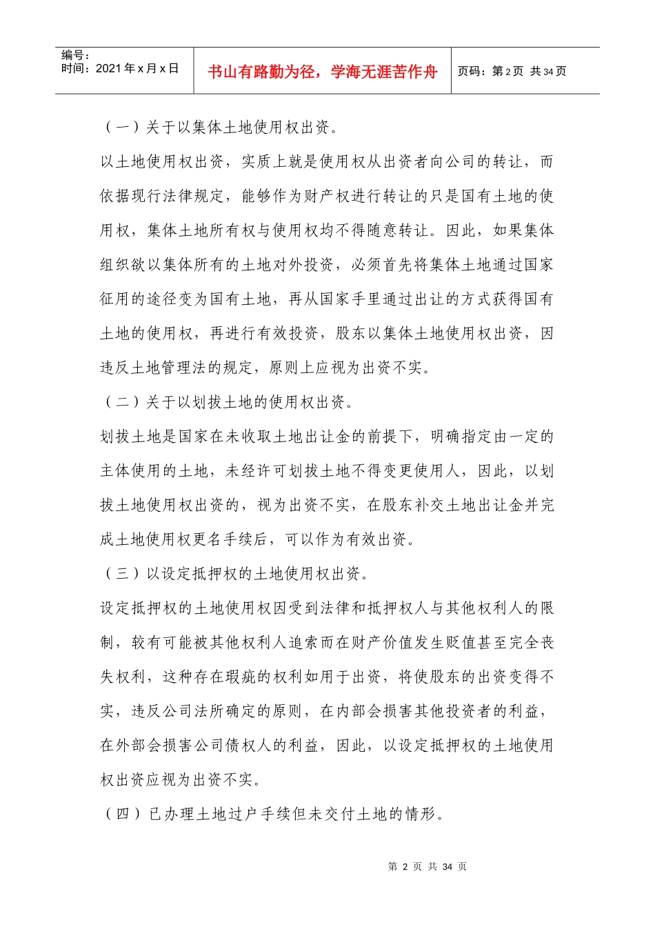 股东出资无限用_第2页