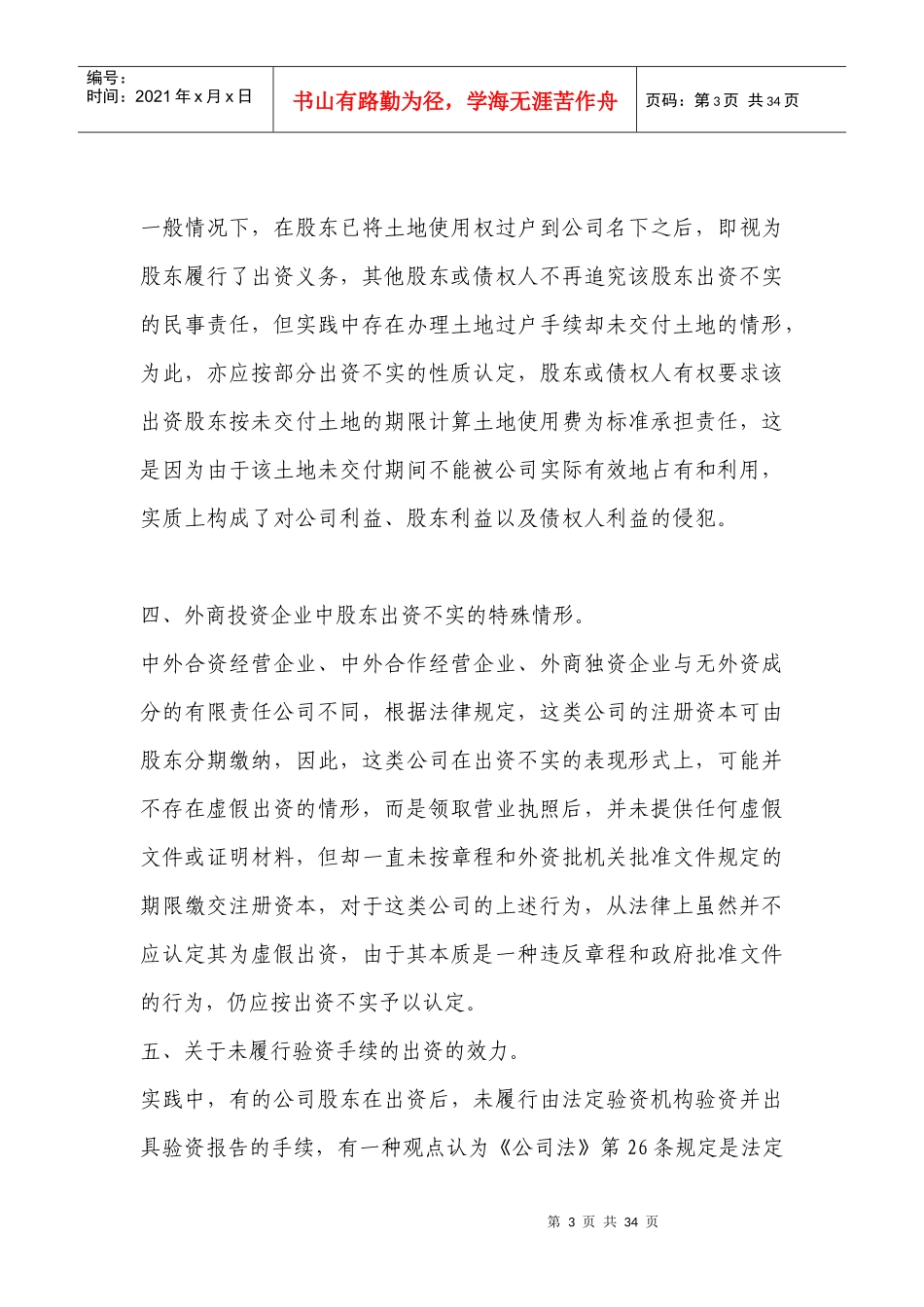 股东出资无限用_第3页