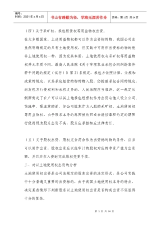 股东出资无限用