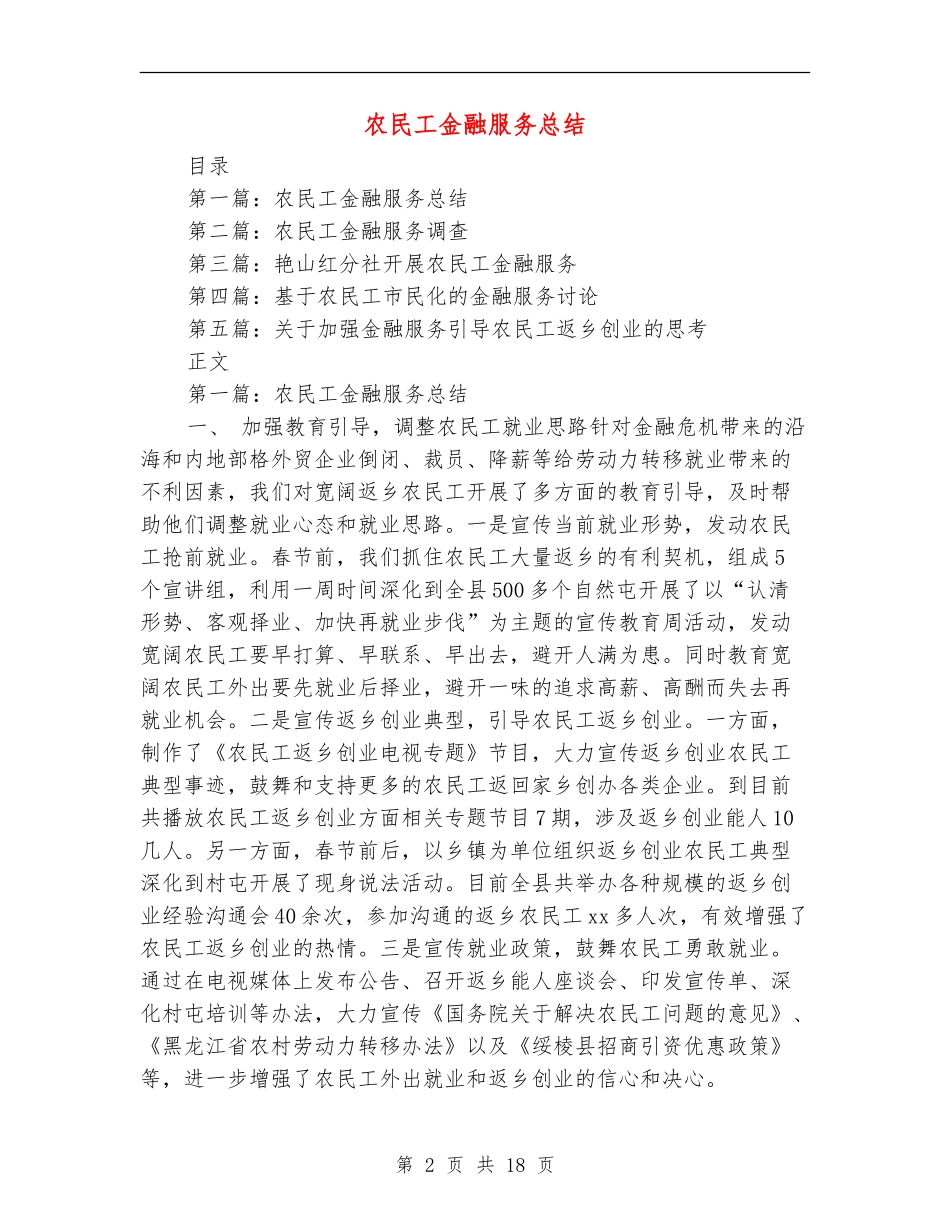 农民工金融服务总结_第2页