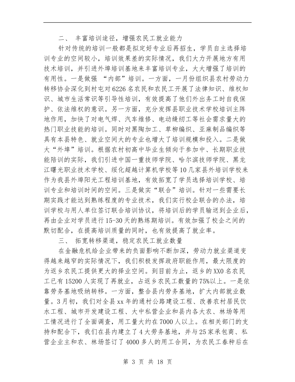 农民工金融服务总结_第3页