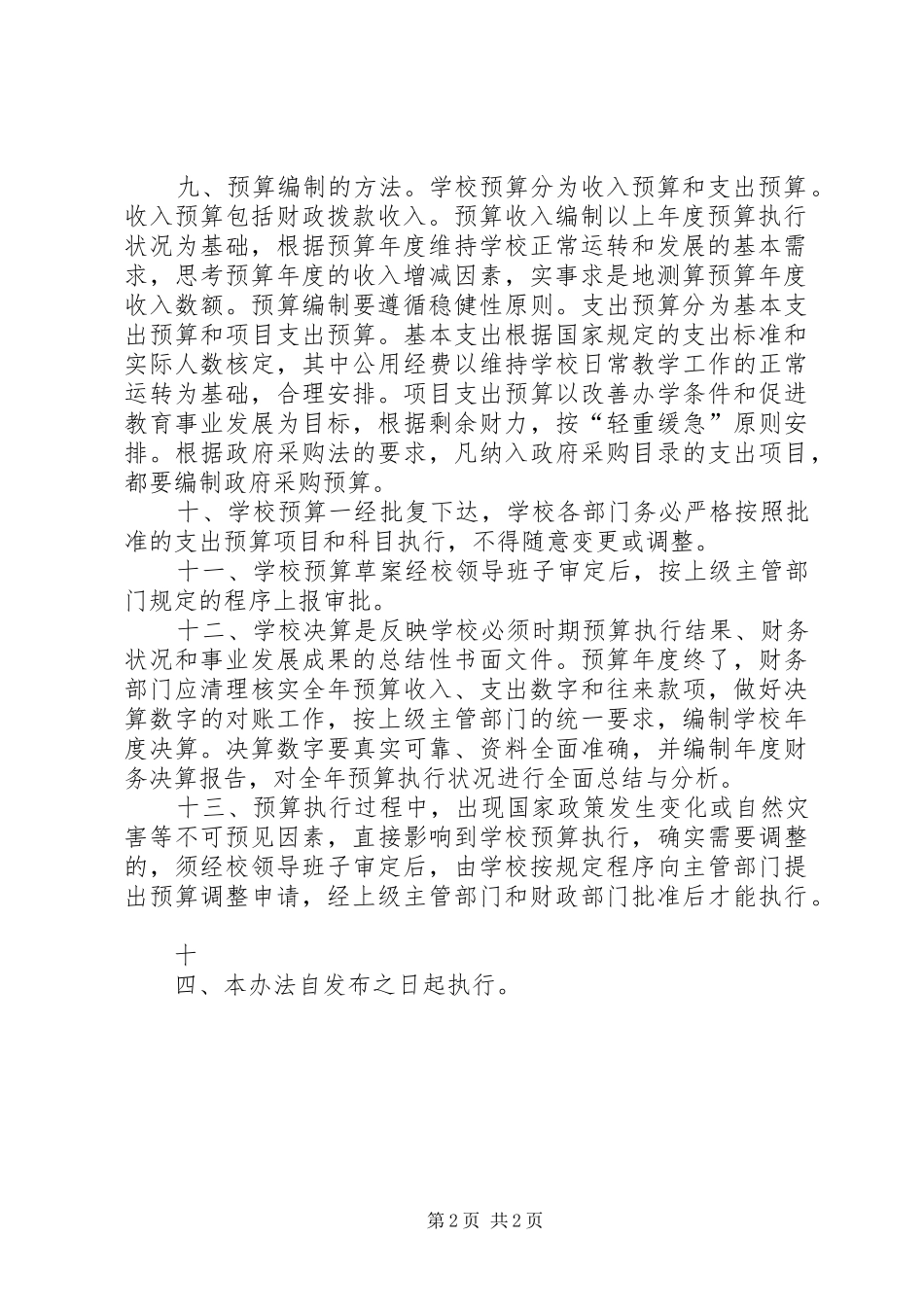 预算业务管理规章制度_第2页