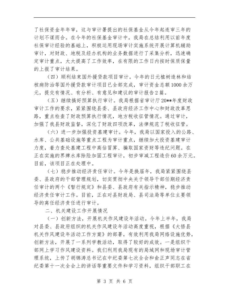 审计局审计业务上半年总结及下半年工作部署_第3页