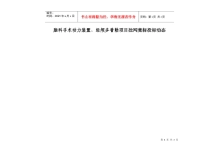 脑科手术动力装置、经颅多普勒项目挂网竟标投标动态
