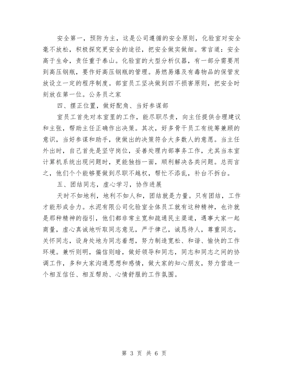 2024年水泥厂员工工作总结范文与2024年水泥销售工作总结范文与计划汇编_第3页