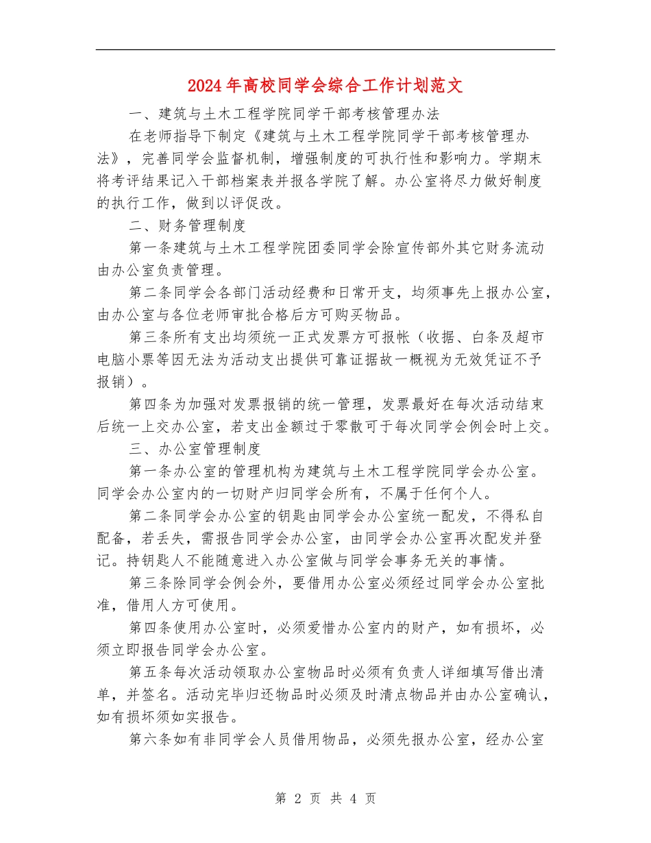 2024年高校学生会综合工作计划范文_第2页