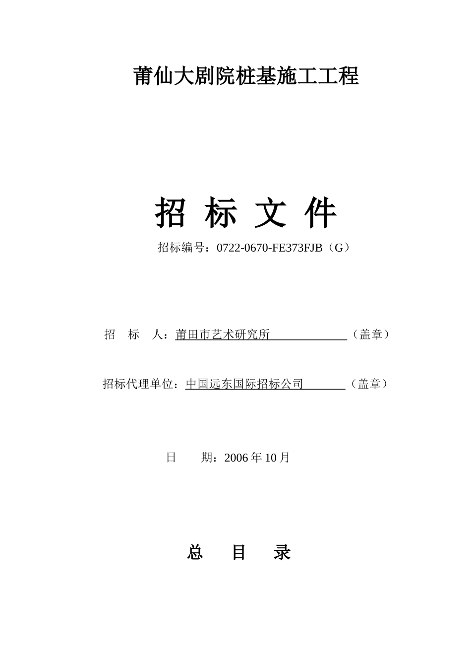 莆仙大剧院桩基施工工程_第1页