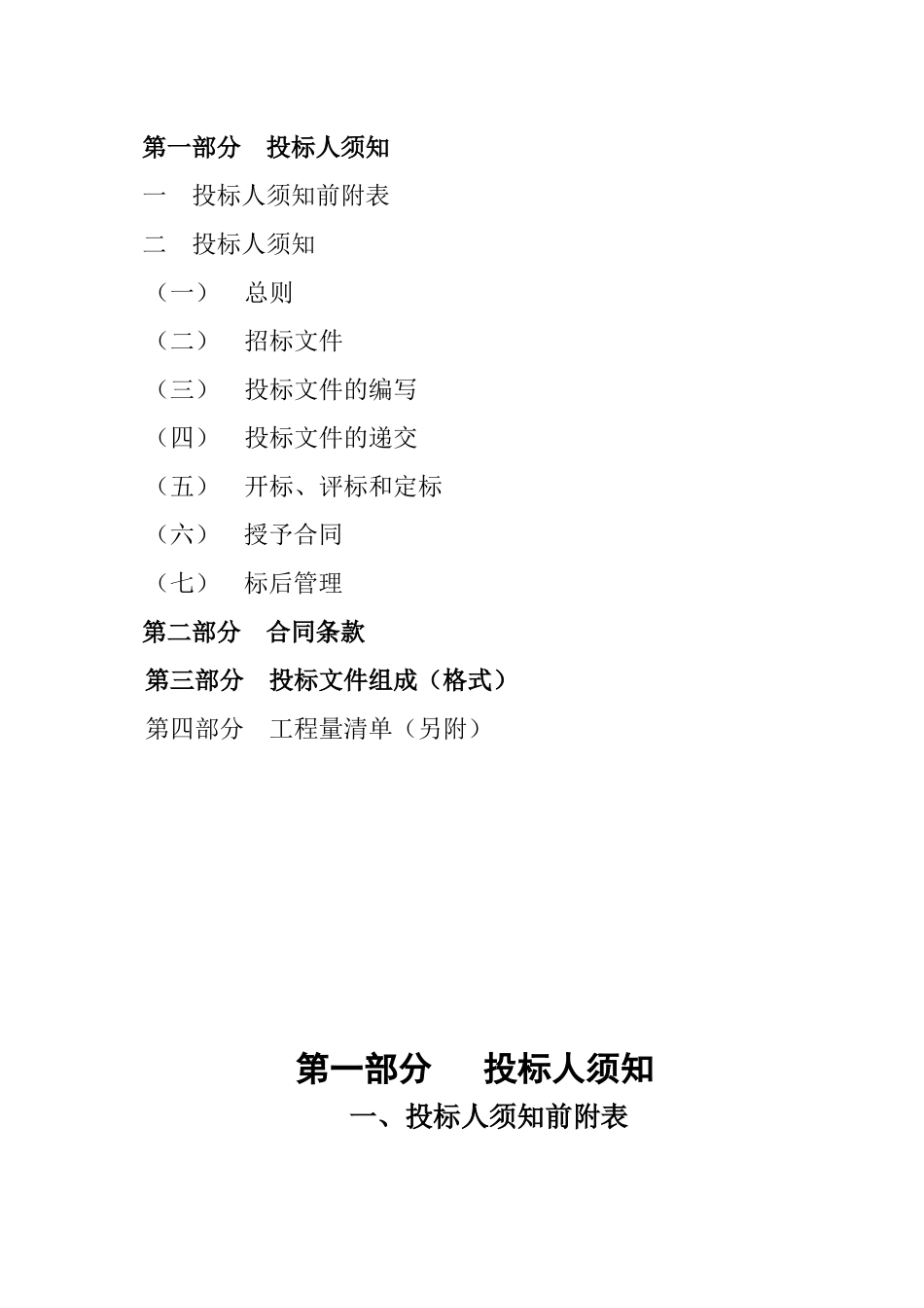 莆仙大剧院桩基施工工程_第2页