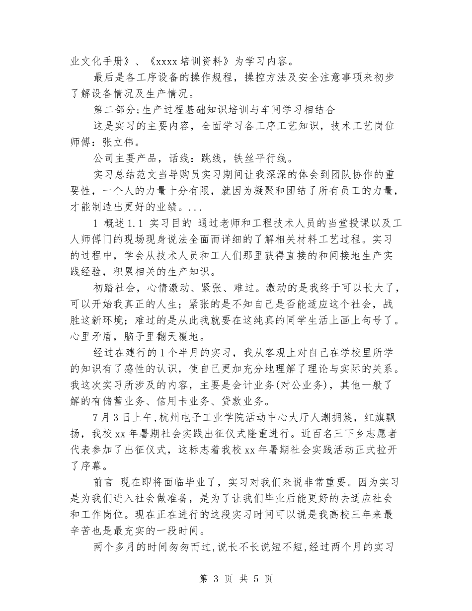 2024年5月科技通讯公司实习报告范文_第3页