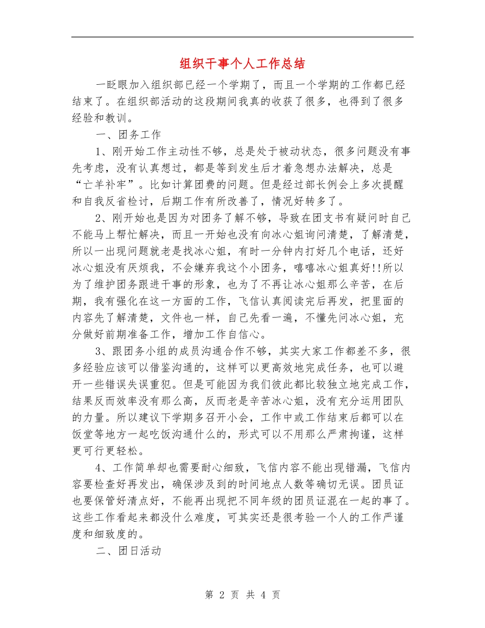 组织干事个人工作总结_第2页