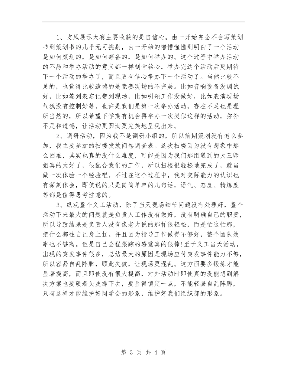 组织干事个人工作总结_第3页