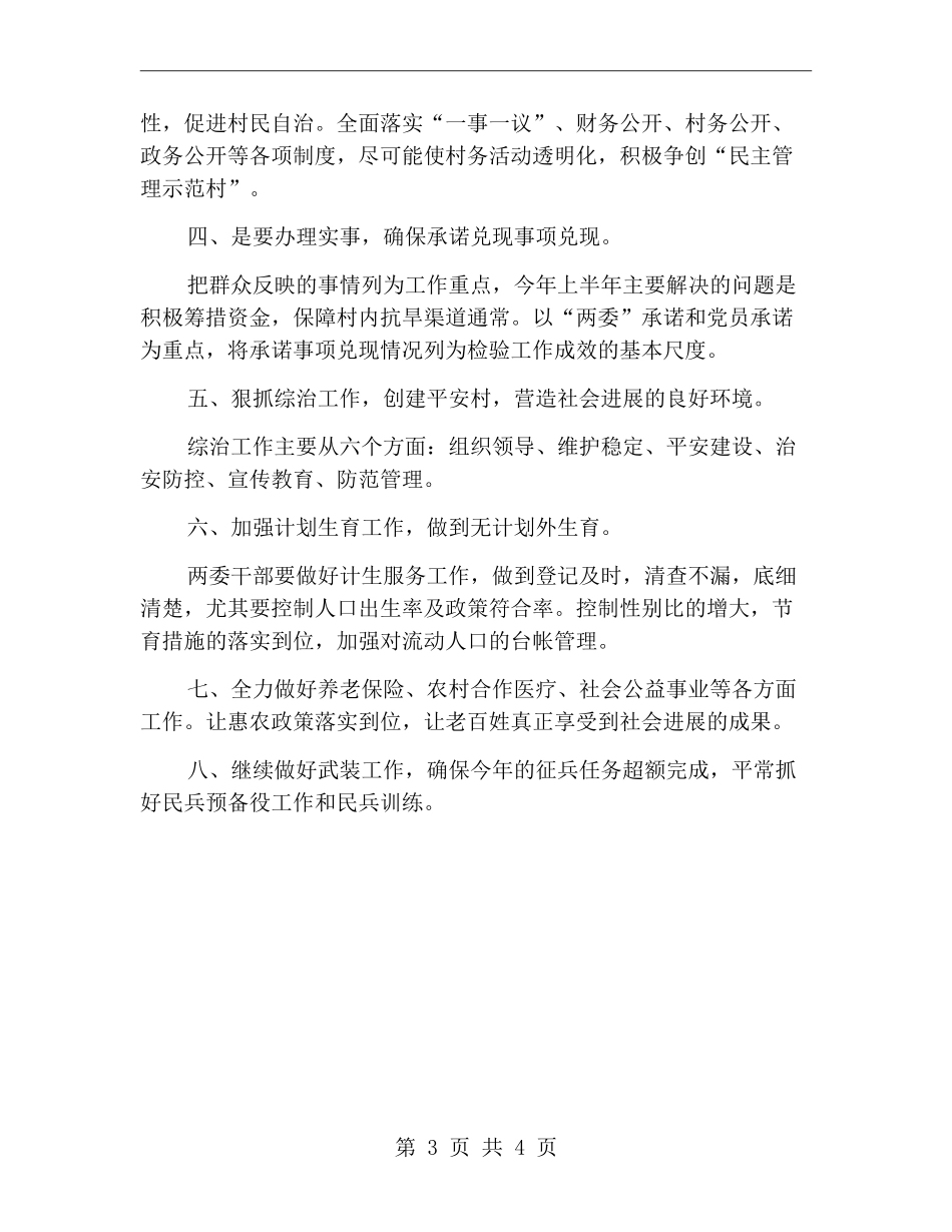 农村综治维稳工作计划书_第3页