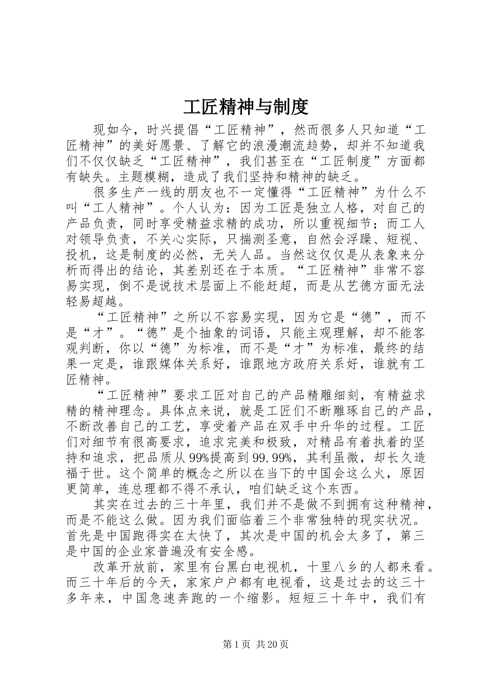 工匠精神与规章制度_第1页